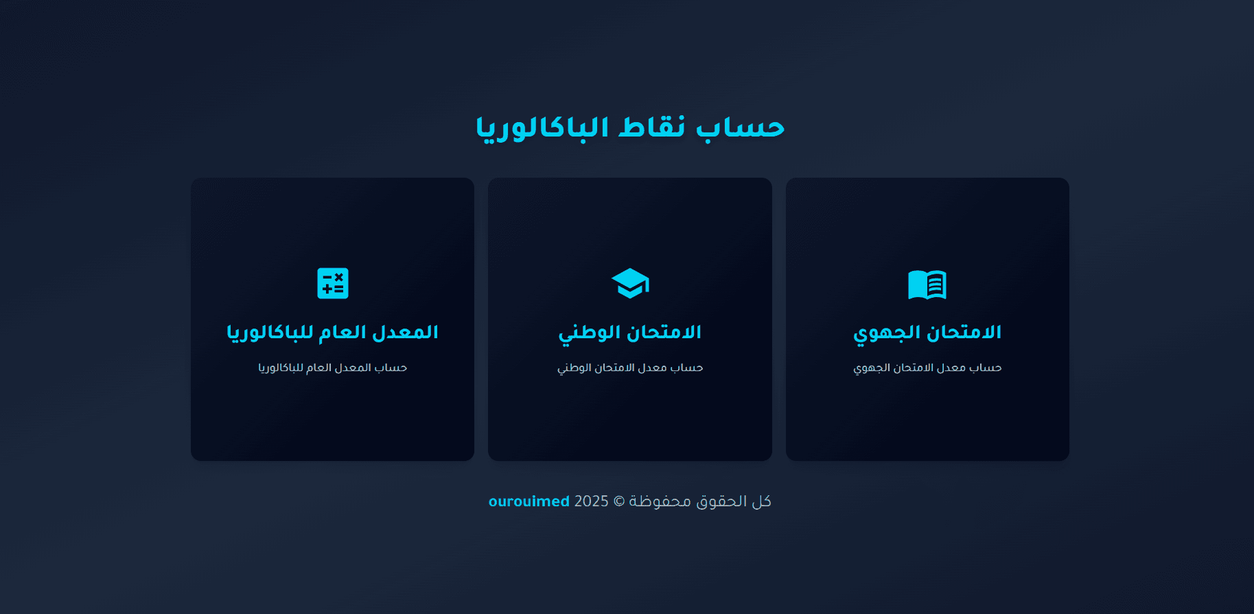 Bac 2025 Note Calculator